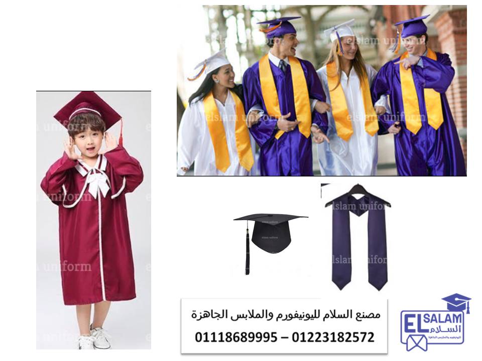 ملابس التخرج