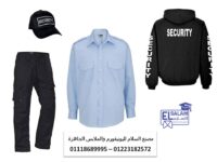 يونيفورم-امن-1-2