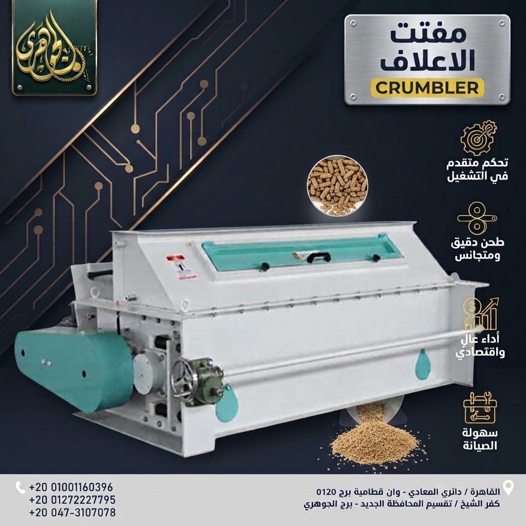 مفتت العلف