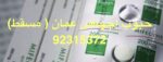 حبوب اجهاض في صلالة ( 92315372 ) اجهاض الحمل في صلالة
