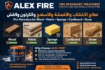 شركة اليكس فاير المعالجة ضد الحريق